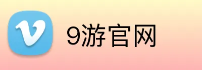 9游官网 Logo