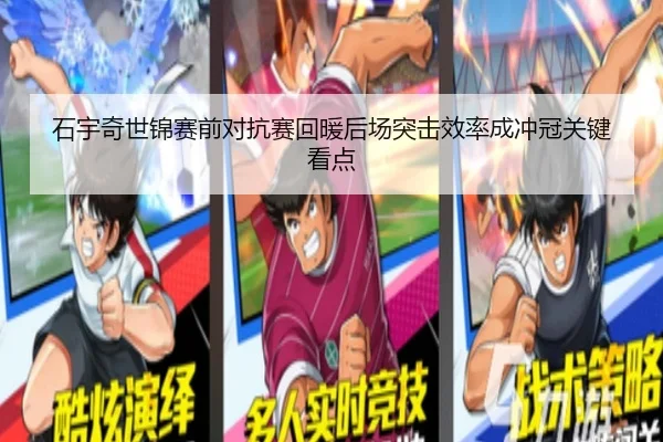 石宇奇世锦赛前对抗赛回暖后场突击效率成冲冠关键看点